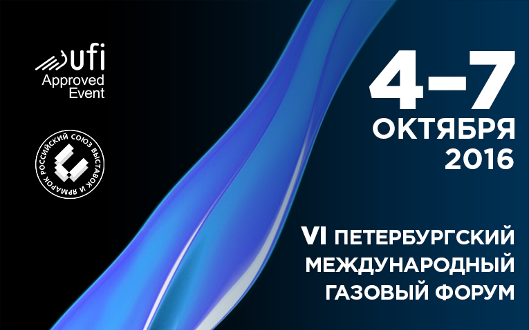 VI Петербургский Международный Газовый Форум (ПМГФ-2016)