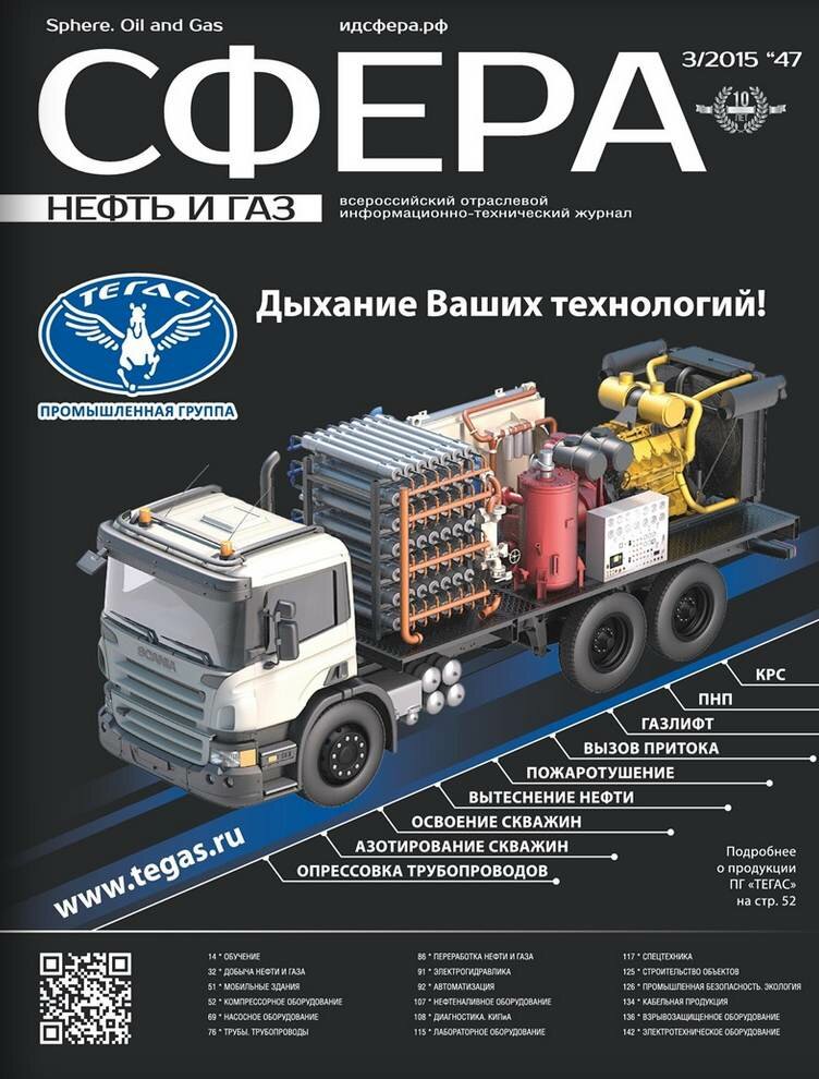 Журнал "Сфера. Нефть и газ" №47-2015
