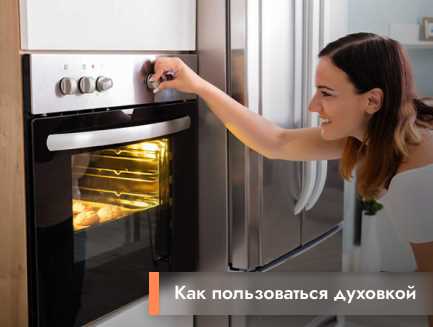 Как безопасно управлять газовой духовкой