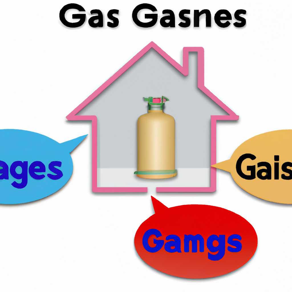 Доступные виды газов для использования в жилых домах